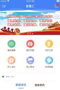 惠警汇app最新版