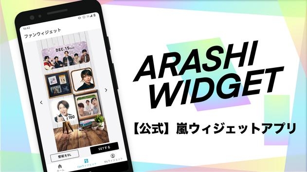 ARASHI Widget