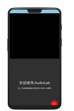 Audiolab音频编辑器