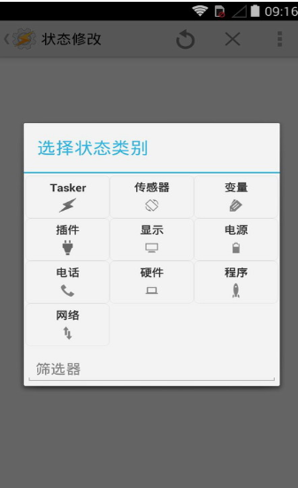 tasker充电提示音app