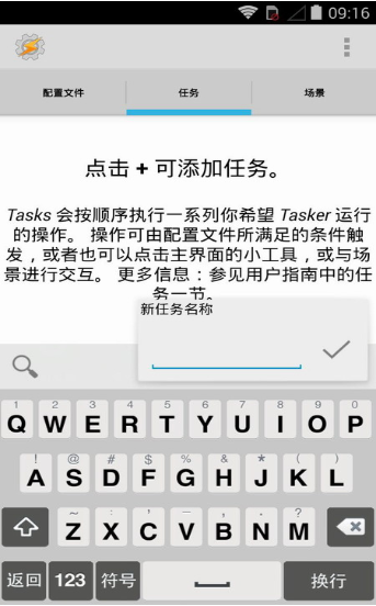tasker充电提示音app