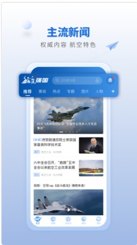 航空强国app