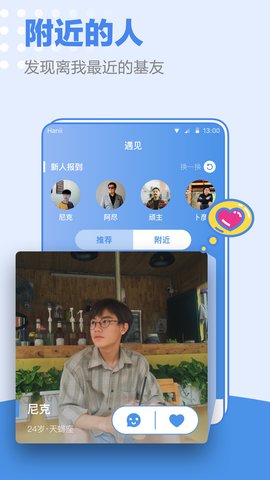 小蓝交友软件app