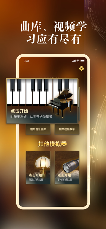 河清钢琴模拟器官方