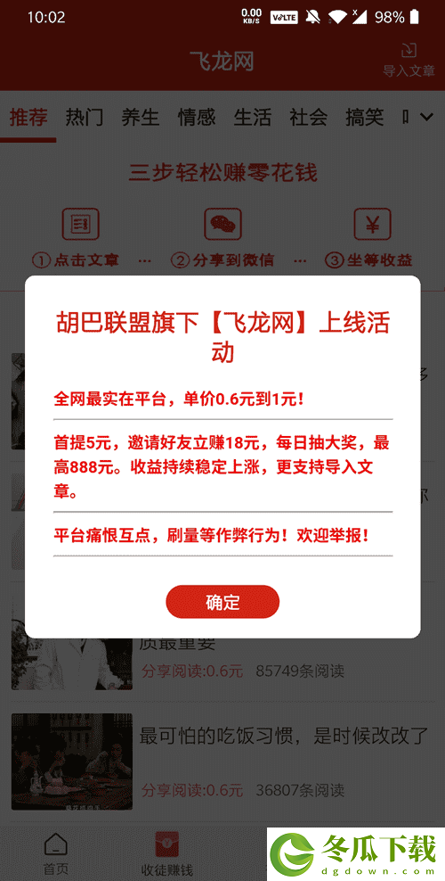 飞龙网app手机版